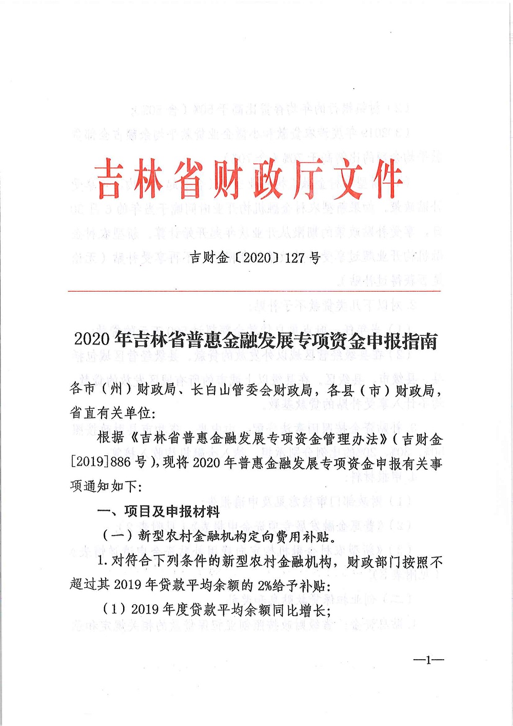 平臺(tái)服務(wù)高效負(fù)責(zé)，普惠金融政策落地  長(zhǎng)春市綜合金服平臺(tái)組織對(duì)接融資擔(dān)保機(jī)構(gòu)申報(bào)專(zhuān)項(xiàng)資金