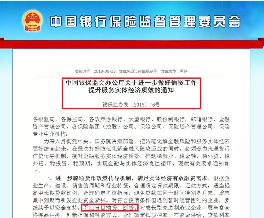 重磅！銀保監(jiān)會(huì)發(fā)文：不盲目抽貸斷貸！地方政府平臺合理融資需滿足！