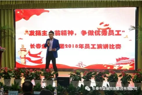 我集團舉辦“發(fā)揚主人翁精神，爭做優(yōu)秀員工”主題演講比賽
