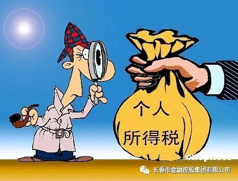 【長春金控】新個(gè)稅法通過！起征點(diǎn)每月5000元，10月1日起實(shí)施