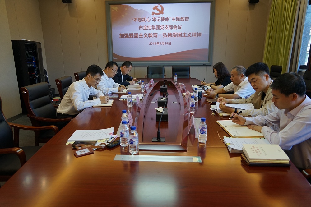集團(tuán)黨支部召開會(huì)議強(qiáng)調(diào) 加強(qiáng)愛國主義教育、弘揚(yáng)愛國主義精神