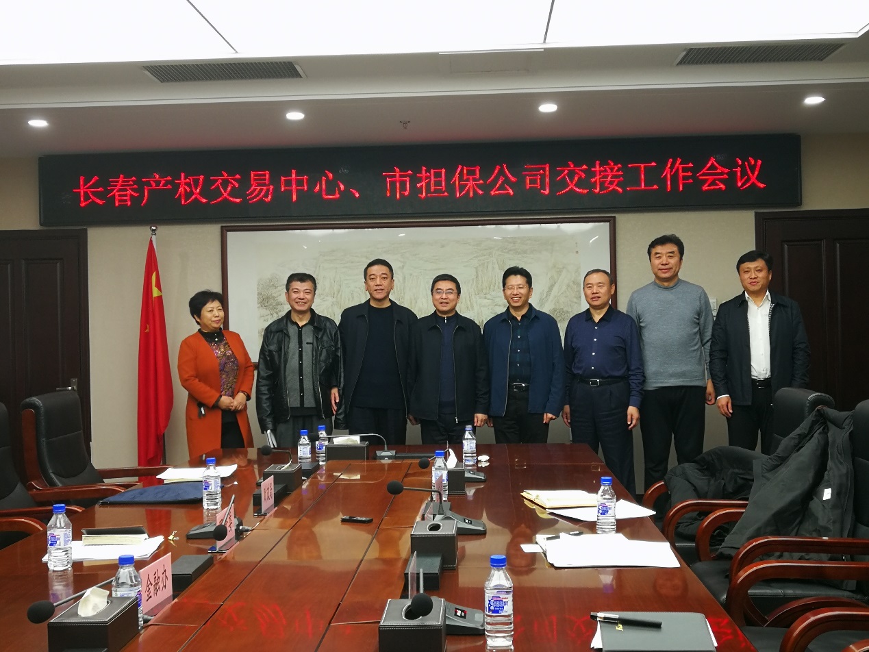 吉林長春產(chǎn)權(quán)交易中心和長春市中小企業(yè)信用擔保公司業(yè)務整合至我集團